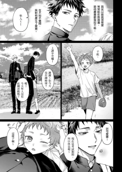 Page 111 of Junboku Kyuuji ga Otoko o Shittara. | 千萬別讓棒球健兒嚐到男人滋味。Ch. 1-5