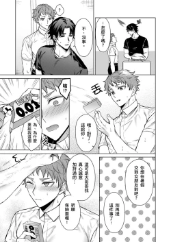 Page 13 of Junboku Kyuuji ga Otoko o Shittara. | 千萬別讓棒球健兒嚐到男人滋味。Ch. 1-5