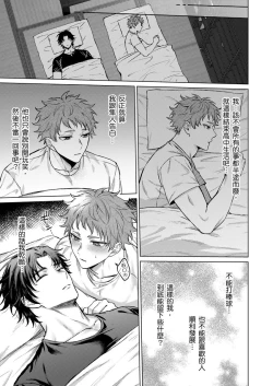 Page 15 of Junboku Kyuuji ga Otoko o Shittara. | 千萬別讓棒球健兒嚐到男人滋味。Ch. 1-5