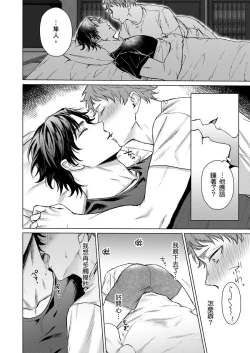 Page 16 of Junboku Kyuuji ga Otoko o Shittara. | 千萬別讓棒球健兒嚐到男人滋味。Ch. 1-5