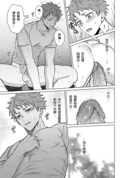 Page 19 of Junboku Kyuuji ga Otoko o Shittara. | 千萬別讓棒球健兒嚐到男人滋味。Ch. 1-5