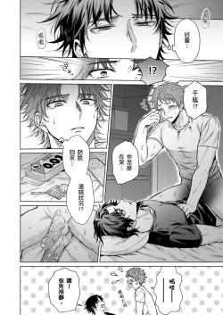 Page 20 of Junboku Kyuuji ga Otoko o Shittara. | 千萬別讓棒球健兒嚐到男人滋味。Ch. 1-5