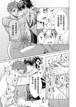 Page 23 of Junboku Kyuuji ga Otoko o Shittara. | 千萬別讓棒球健兒嚐到男人滋味。Ch. 1-5