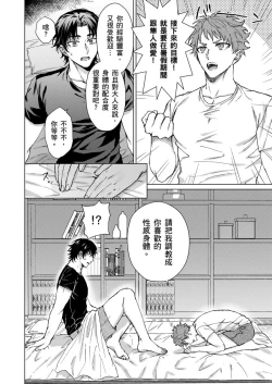 Page 26 of Junboku Kyuuji ga Otoko o Shittara. | 千萬別讓棒球健兒嚐到男人滋味。Ch. 1-5
