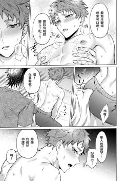 Page 40 of Junboku Kyuuji ga Otoko o Shittara. | 千萬別讓棒球健兒嚐到男人滋味。Ch. 1-5