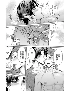 Page 51 of Junboku Kyuuji ga Otoko o Shittara. | 千萬別讓棒球健兒嚐到男人滋味。Ch. 1-5