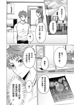 Page 53 of Junboku Kyuuji ga Otoko o Shittara. | 千萬別讓棒球健兒嚐到男人滋味。Ch. 1-5