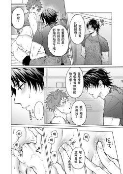 Page 60 of Junboku Kyuuji ga Otoko o Shittara. | 千萬別讓棒球健兒嚐到男人滋味。Ch. 1-5