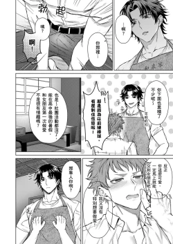 Page 6 of Junboku Kyuuji ga Otoko o Shittara. | 千萬別讓棒球健兒嚐到男人滋味。Ch. 1-5
