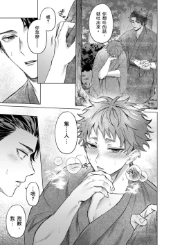 Page 77 of Junboku Kyuuji ga Otoko o Shittara. | 千萬別讓棒球健兒嚐到男人滋味。Ch. 1-5