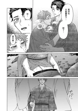 Page 78 of Junboku Kyuuji ga Otoko o Shittara. | 千萬別讓棒球健兒嚐到男人滋味。Ch. 1-5