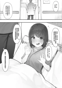 Page 2 of Kanja no Mental Care| 病人的心理保健【全話】