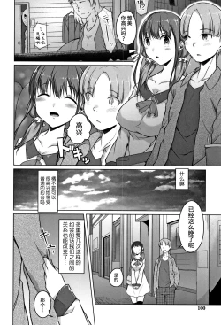 Page 100 of Junjou Chijo Bitch