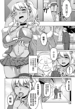 Page 120 of Junjou Chijo Bitch