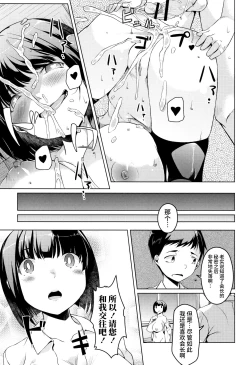 Page 207 of Junjou Chijo Bitch