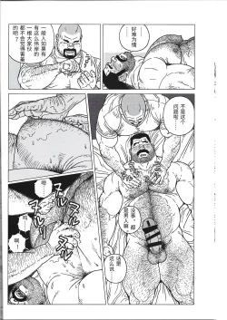 Page 10 of Yokozuna Sensei | 横纲老师