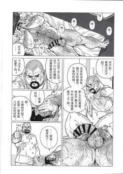 Page 13 of Yokozuna Sensei | 横纲老师