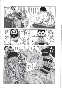 Page 18 of Yokozuna Sensei | 横纲老师