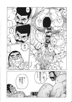 Page 29 of Yokozuna Sensei | 横纲老师