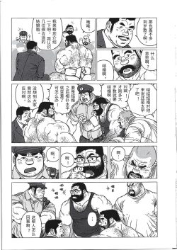 Page 32 of Yokozuna Sensei | 横纲老师