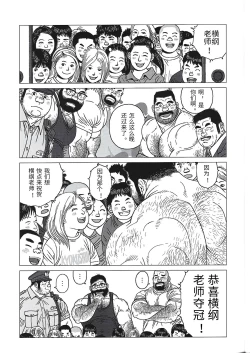 Page 33 of Yokozuna Sensei | 横纲老师