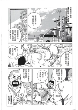 Page 7 of Yokozuna Sensei | 横纲老师