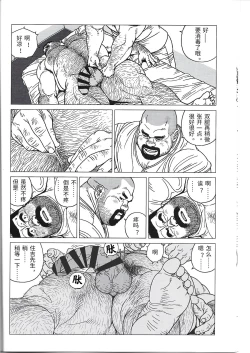 Page 8 of Yokozuna Sensei | 横纲老师