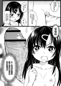 Page 31 of Chicchai noni Bitch na Mesu ga Sukinan desho