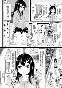 Page 33 of Chicchai noni Bitch na Mesu ga Sukinan desho