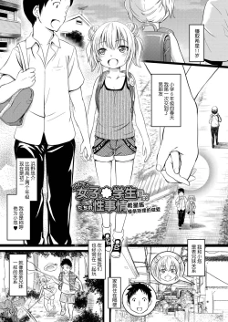 Page 60 of Chicchai noni Bitch na Mesu ga Sukinan desho