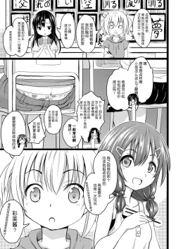 Page 66 of Chicchai noni Bitch na Mesu ga Sukinan desho