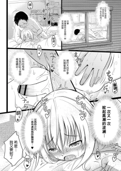 Page 87 of Chicchai noni Bitch na Mesu ga Sukinan desho