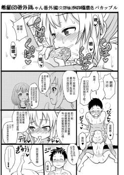 Page 90 of Chicchai noni Bitch na Mesu ga Sukinan desho