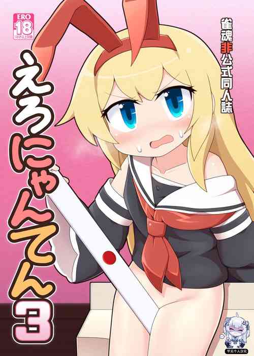 Download Eronyanten 3