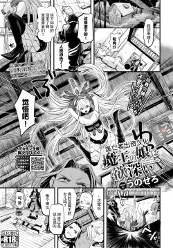 Page 1 of Maou no Musume wa Yokubukai - The demon's daughter is greedy.