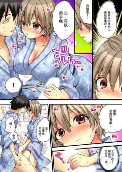 Page 24 of Onna no Karada de Iki sugite Yabai! 1 | 不妙啊女生身體太容易高潮了! 1