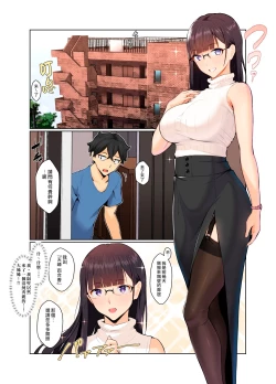 Page 5 of Onee-san wa Nama Haishin ga Osuki | 喜歡實況直播的大姊姊