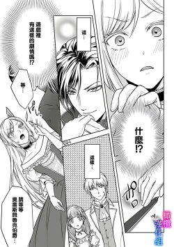 Page 11 of Akuyaku Reijou wa Gouman Hakushaku ni Kusshinai Gisou Kekkon de Chouai nante Ariemasen! Episode. 1 | 恶役千金不愿屈服于傲慢伯爵 假结婚怎么可能还被宠爱! Episode. 1