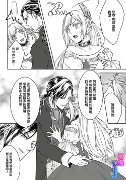 Page 12 of Akuyaku Reijou wa Gouman Hakushaku ni Kusshinai Gisou Kekkon de Chouai nante Ariemasen! Episode. 1 | 恶役千金不愿屈服于傲慢伯爵 假结婚怎么可能还被宠爱! Episode. 1