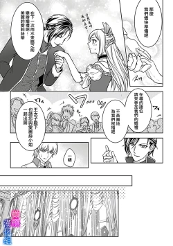 Page 15 of Akuyaku Reijou wa Gouman Hakushaku ni Kusshinai Gisou Kekkon de Chouai nante Ariemasen! Episode. 1 | 恶役千金不愿屈服于傲慢伯爵 假结婚怎么可能还被宠爱! Episode. 1