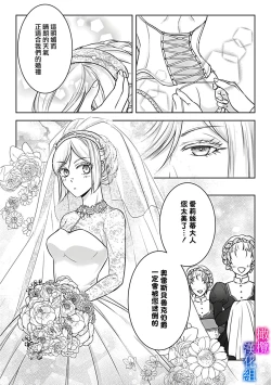 Page 16 of Akuyaku Reijou wa Gouman Hakushaku ni Kusshinai Gisou Kekkon de Chouai nante Ariemasen! Episode. 1 | 恶役千金不愿屈服于傲慢伯爵 假结婚怎么可能还被宠爱! Episode. 1