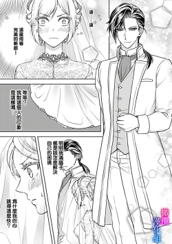 Page 19 of Akuyaku Reijou wa Gouman Hakushaku ni Kusshinai Gisou Kekkon de Chouai nante Ariemasen! Episode. 1 | 恶役千金不愿屈服于傲慢伯爵 假结婚怎么可能还被宠爱! Episode. 1