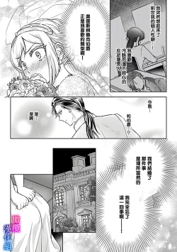 Page 22 of Akuyaku Reijou wa Gouman Hakushaku ni Kusshinai Gisou Kekkon de Chouai nante Ariemasen! Episode. 1 | 恶役千金不愿屈服于傲慢伯爵 假结婚怎么可能还被宠爱! Episode. 1