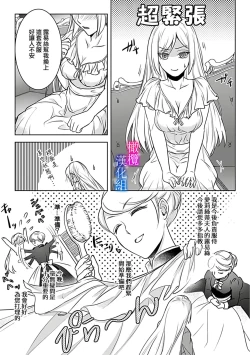 Page 23 of Akuyaku Reijou wa Gouman Hakushaku ni Kusshinai Gisou Kekkon de Chouai nante Ariemasen! Episode. 1 | 恶役千金不愿屈服于傲慢伯爵 假结婚怎么可能还被宠爱! Episode. 1