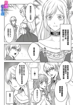 Page 4 of Akuyaku Reijou wa Gouman Hakushaku ni Kusshinai Gisou Kekkon de Chouai nante Ariemasen! Episode. 1 | 恶役千金不愿屈服于傲慢伯爵 假结婚怎么可能还被宠爱! Episode. 1