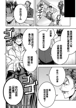 Page 28 of Choukou Shinki IxsealTHE COMIC 08