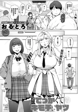 Page 4 of Kimi no Dekkakute Kimochi-ii Yatsu