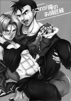 Page 6 of Kore ga Ore no Oshishou-sama