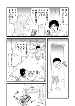 Page 13 of Mama to Ayumi-san ni Shibori Torareru Musuko no Hanashi