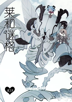 Page 1 of 【Goat】 莱和谜格